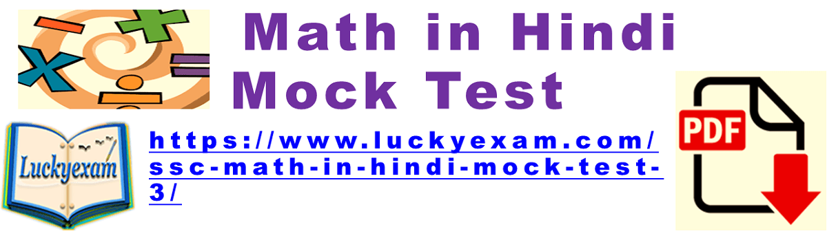 SSC Math in Hindi Mock Test-3